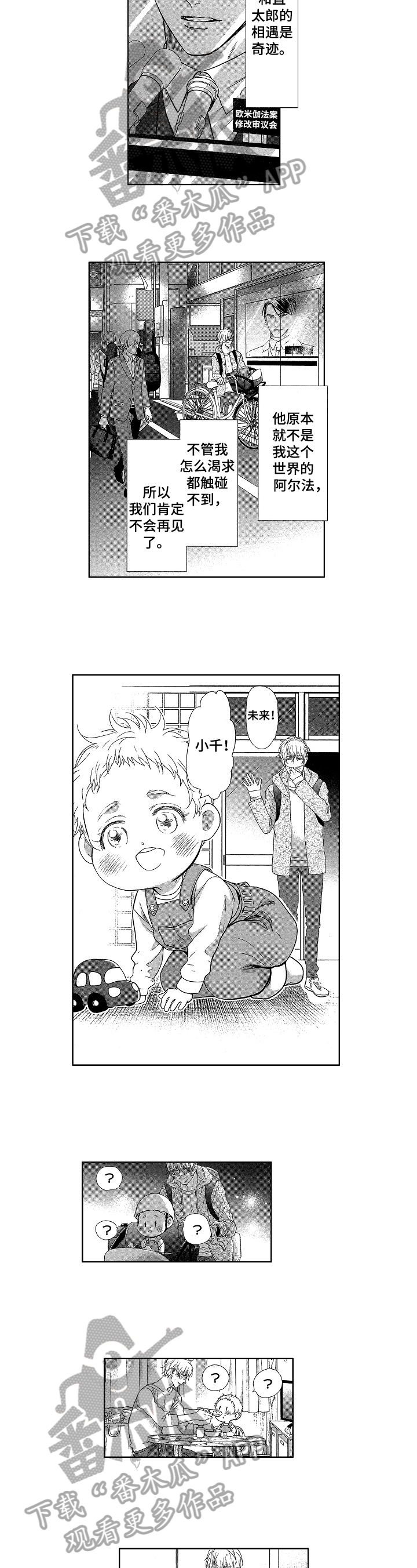 j欧米伽l漫画,第19章：决心3图
