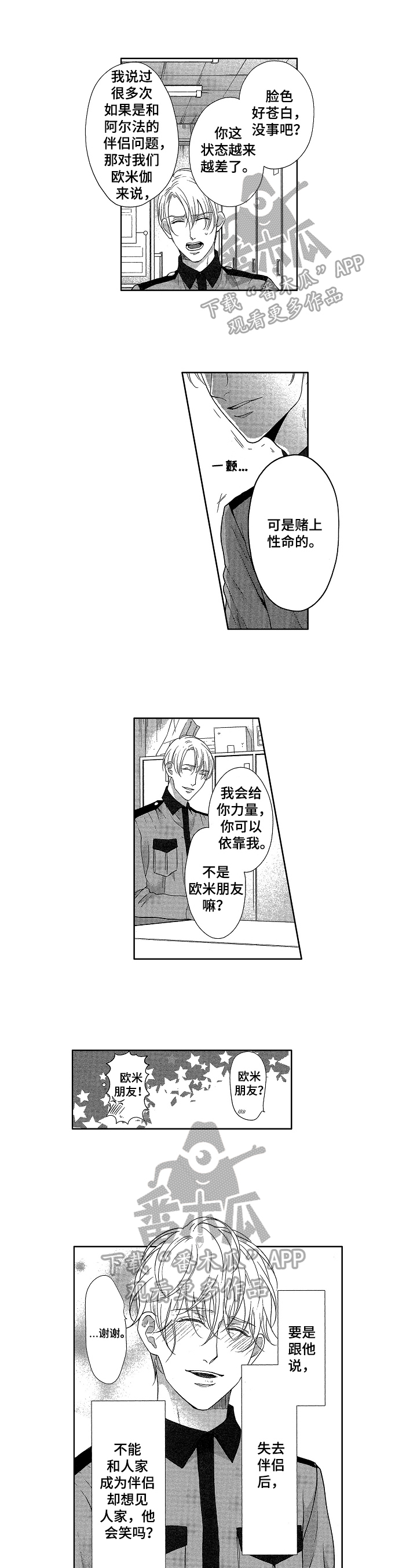 j欧米伽l漫画,第19章：决心1图