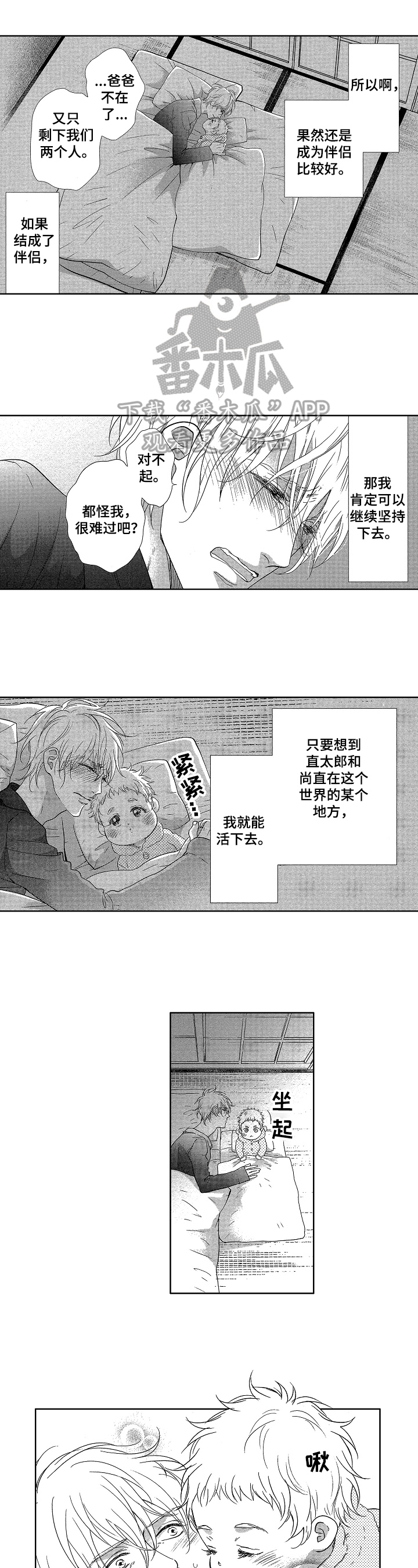 j欧米伽l漫画,第19章：决心5图