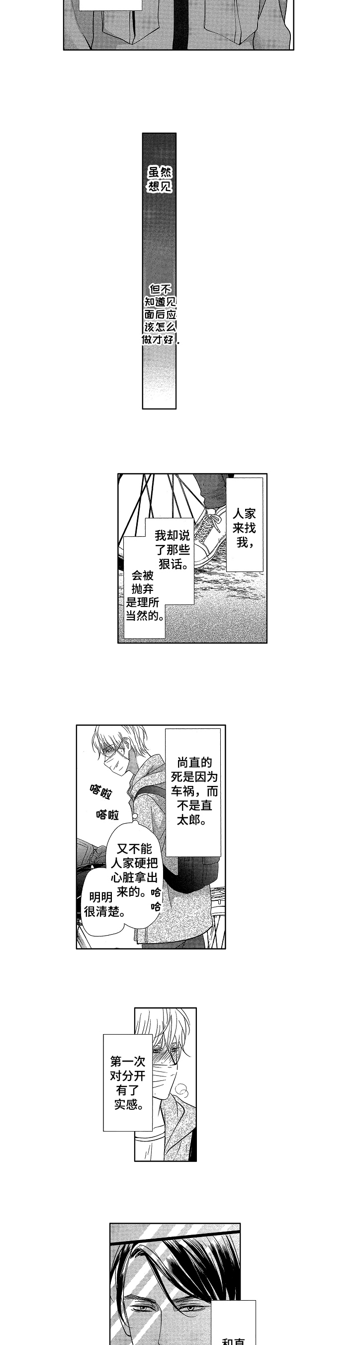 j欧米伽l漫画,第19章：决心2图