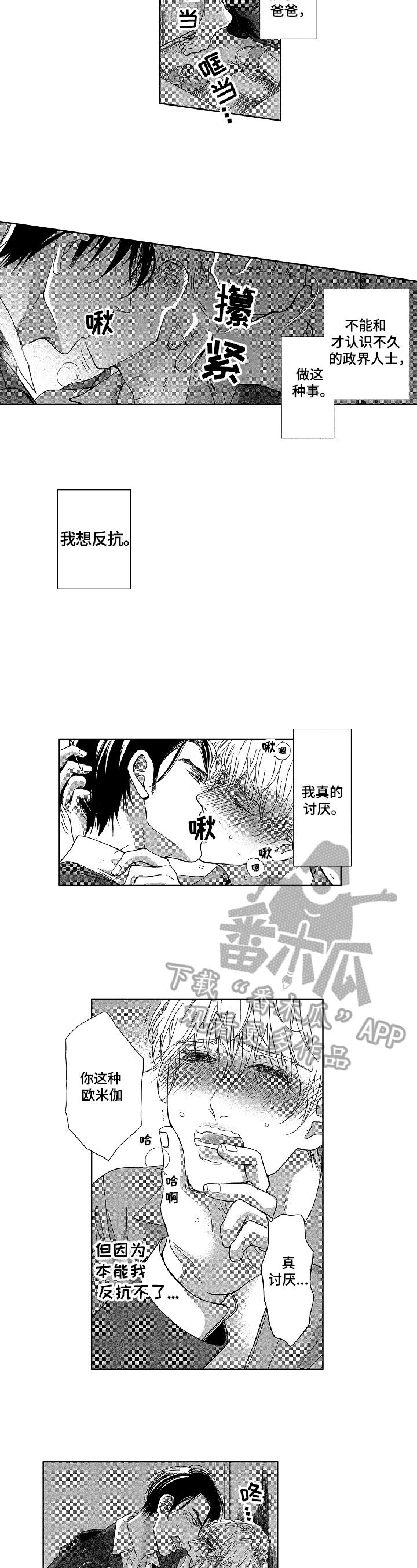 宝贝回家电视剧漫画,第5章：无法忍受4图
