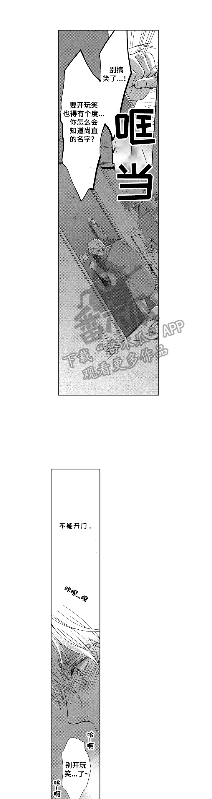 宝贝回家电视剧漫画,第5章：无法忍受1图