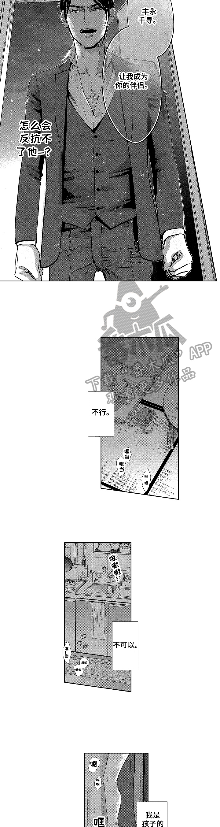 宝贝回家电视剧漫画,第5章：无法忍受3图