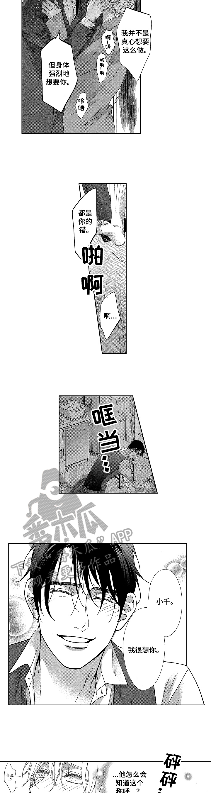 宝贝回家电视剧漫画,第5章：无法忍受5图