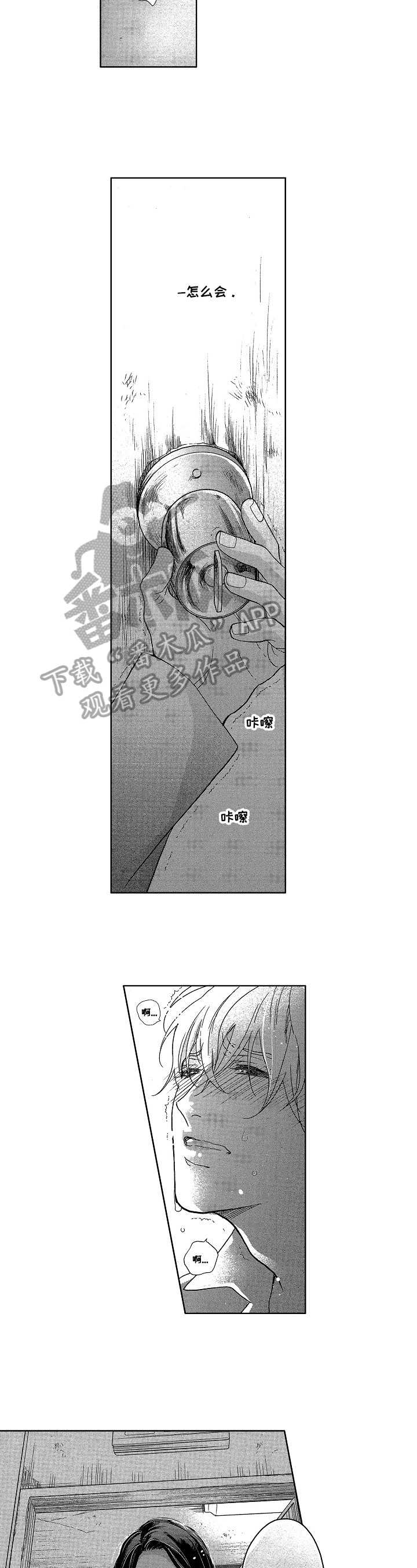 宝贝回家电视剧漫画,第5章：无法忍受2图