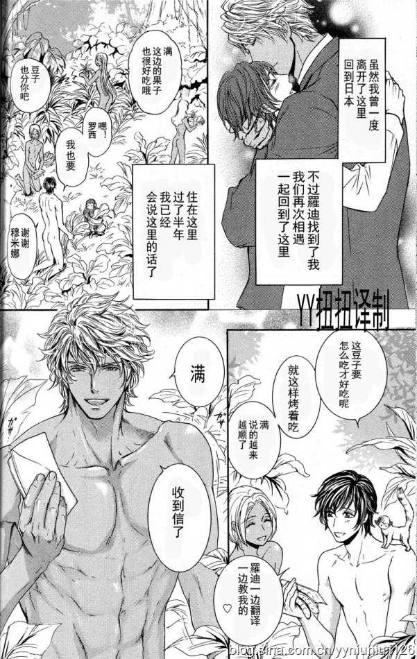 裸族硬盘柜漫画,第5话2图