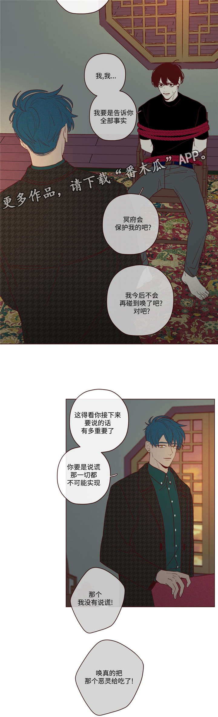 动漫山鬼效灵人物介绍漫画,第26章：吃掉音在5图