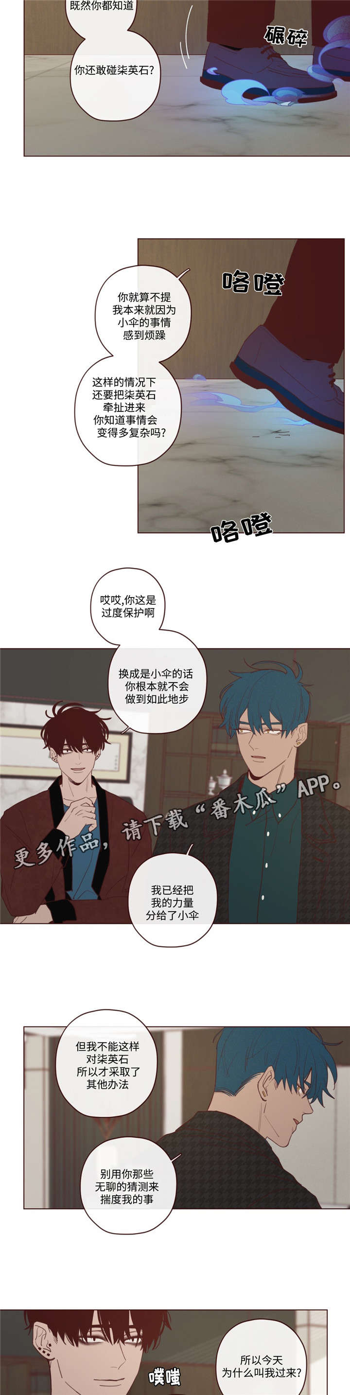 动漫山鬼效灵人物介绍漫画,第26章：吃掉音在2图