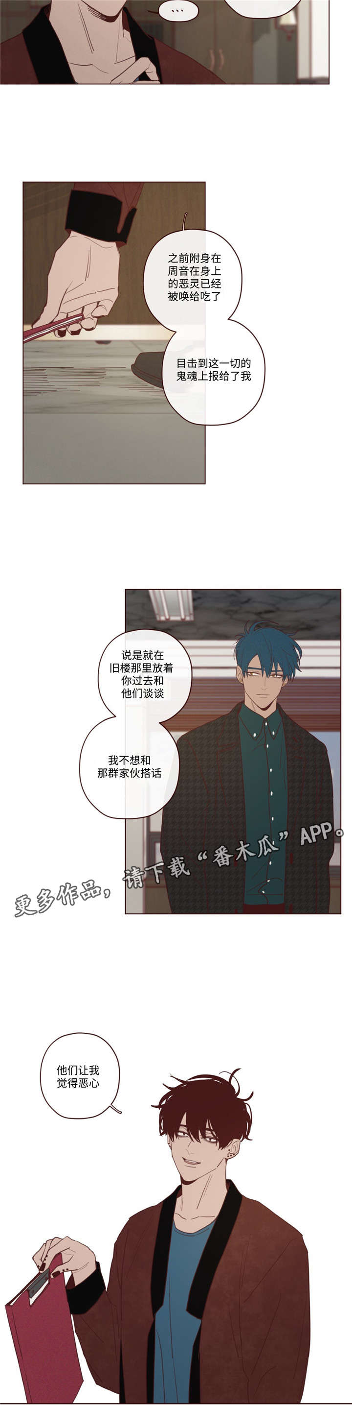 动漫山鬼效灵人物介绍漫画,第26章：吃掉音在3图