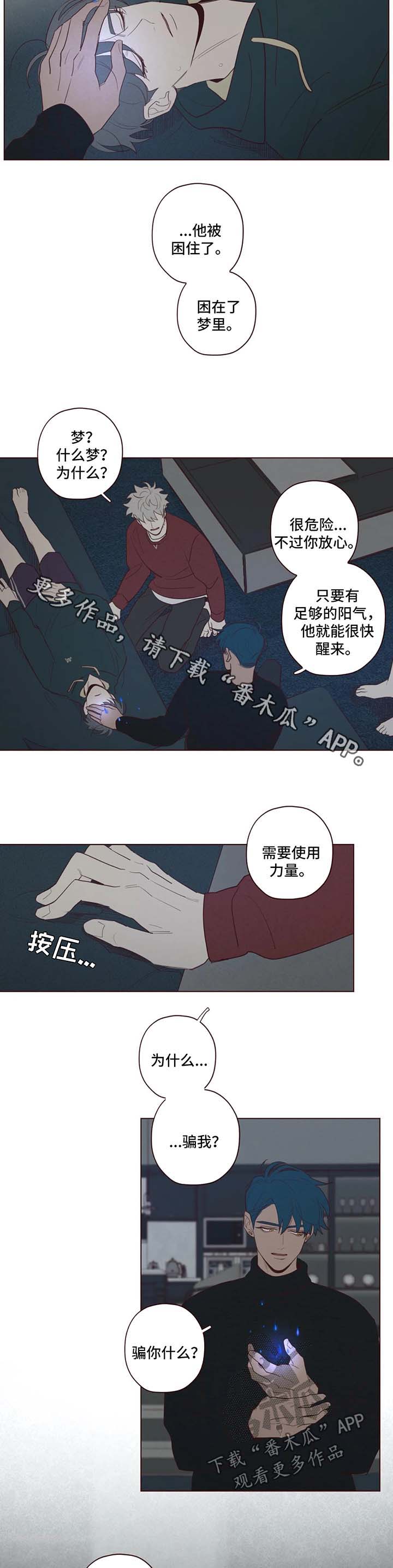 山鬼是什么东西漫画,第51章：短信5图