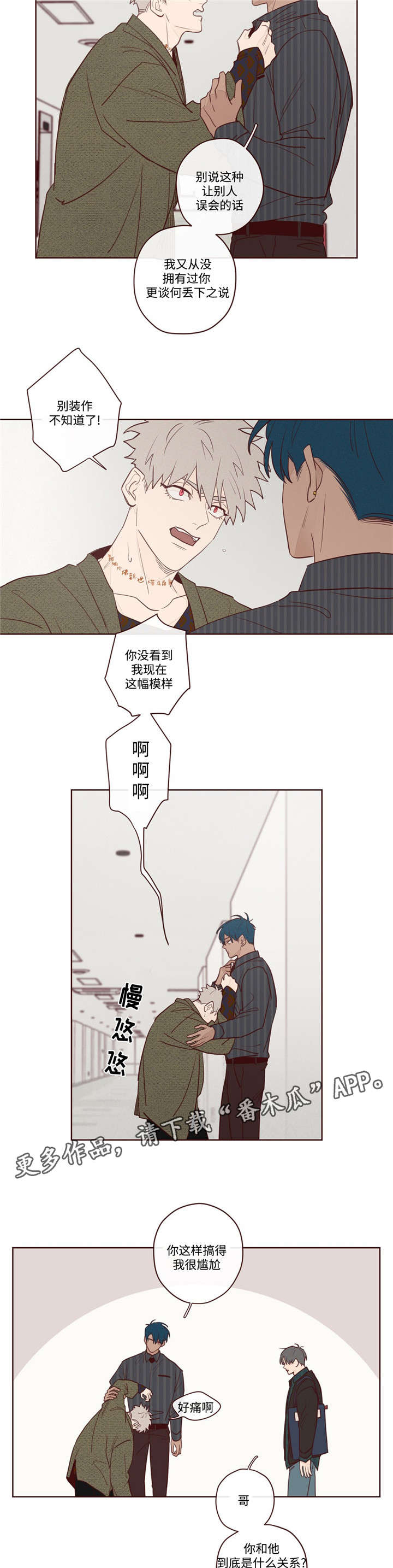山鬼花钱吊坠男款漫画,第9章：最好的办法2图