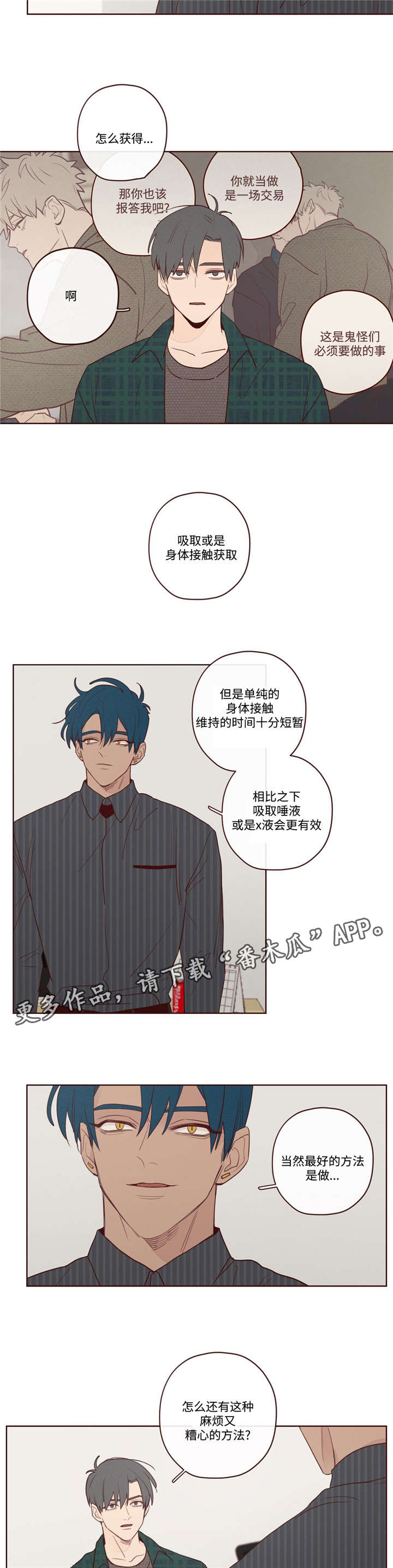 山鬼花钱吊坠男款漫画,第9章：最好的办法5图