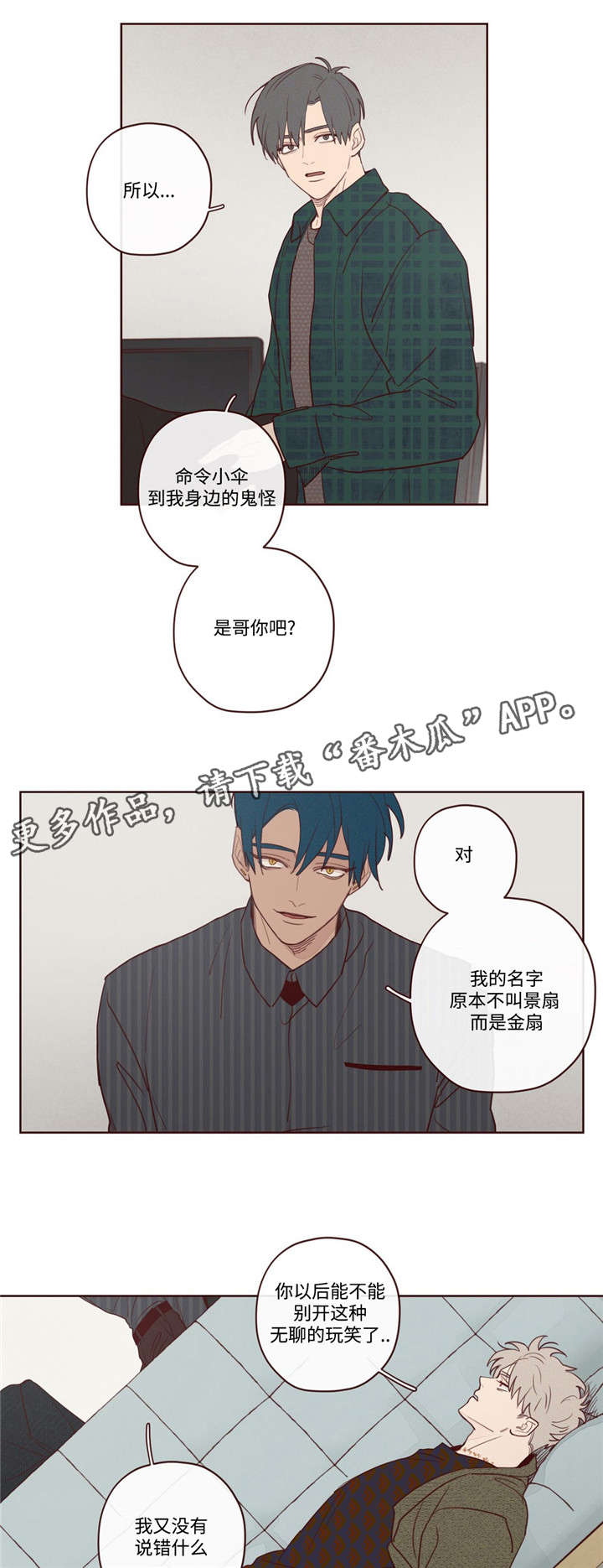 山鬼花钱吊坠男款漫画,第9章：最好的办法3图