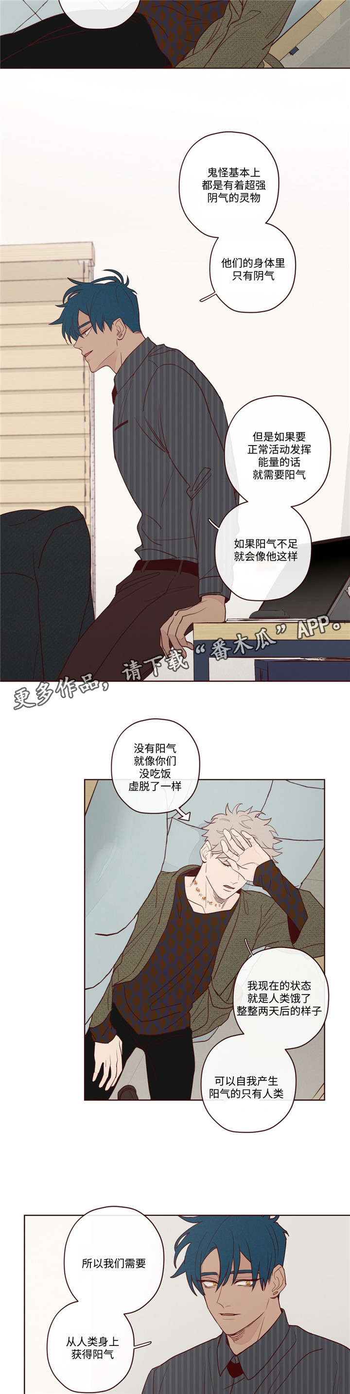 山鬼花钱吊坠男款漫画,第9章：最好的办法4图