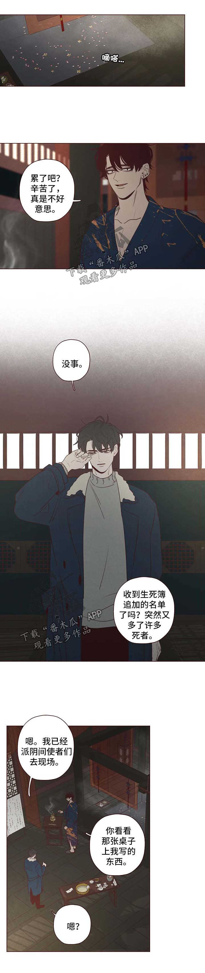 山鬼效灵漫画免费漫画,第84章：死而复生的感觉1图