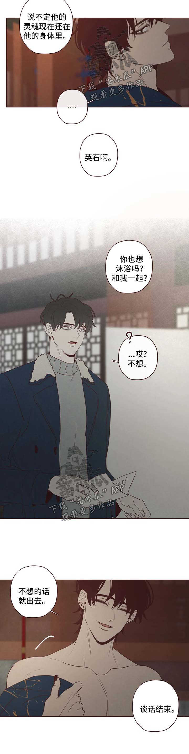 山鬼效灵漫画免费漫画,第84章：死而复生的感觉3图