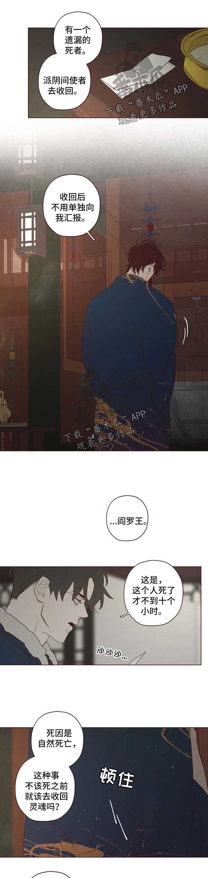 山鬼效灵漫画免费漫画,第84章：死而复生的感觉2图