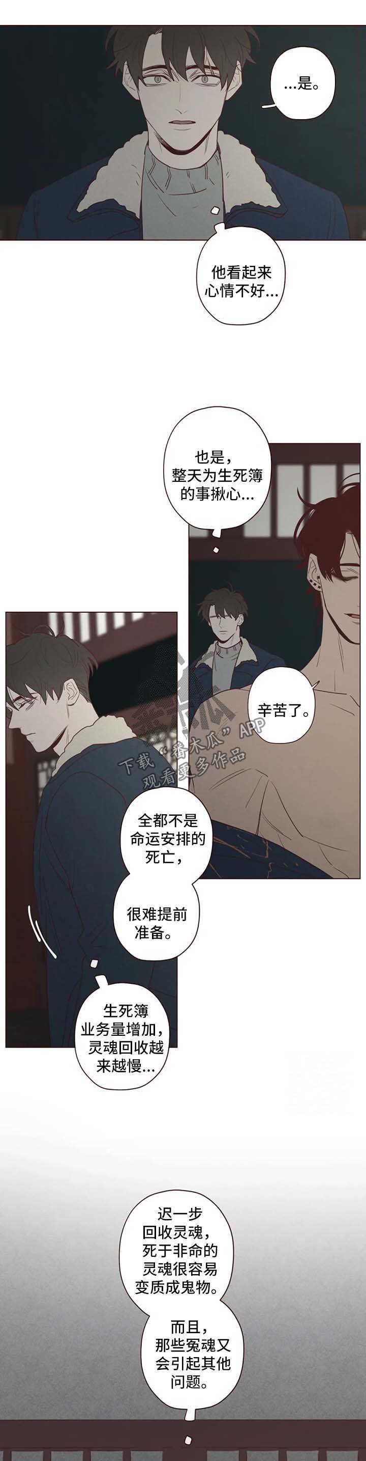 山鬼效灵漫画免费漫画,第84章：死而复生的感觉4图