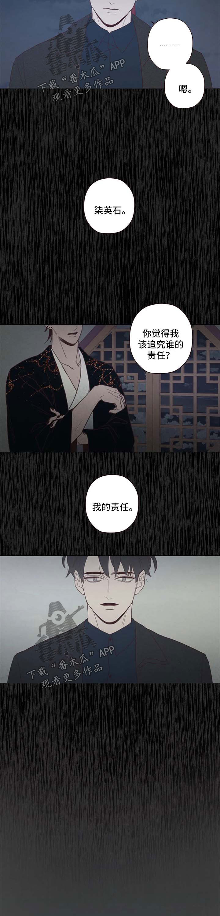 山鬼歌曲winky漫画,第99章：踌躇4图