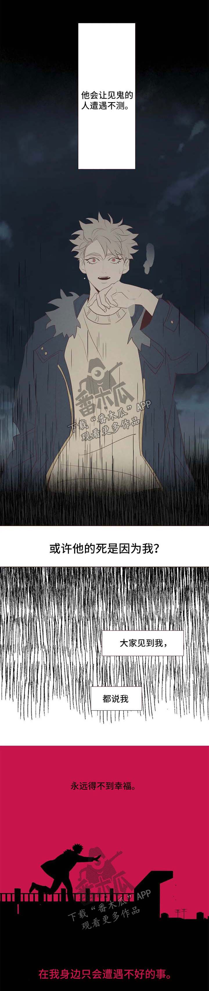 山鬼歌曲winky漫画,第99章：踌躇1图