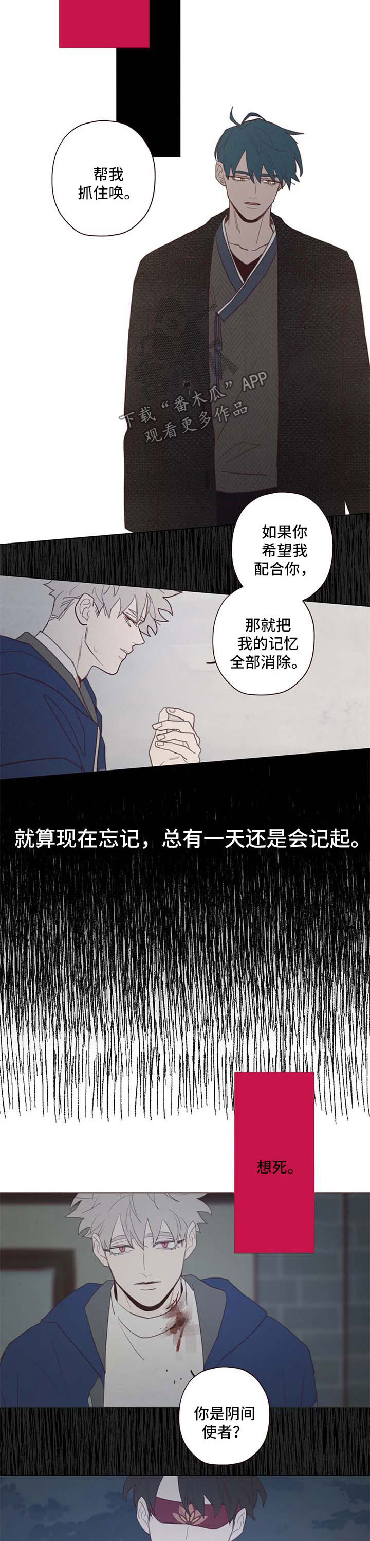 山鬼歌曲winky漫画,第99章：踌躇3图