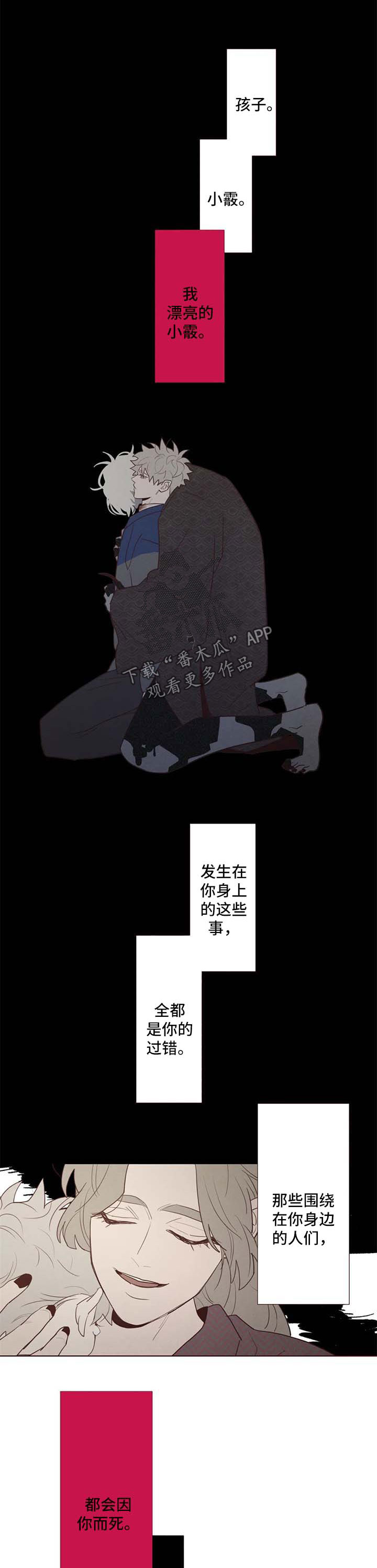 山鬼歌曲winky漫画,第99章：踌躇2图