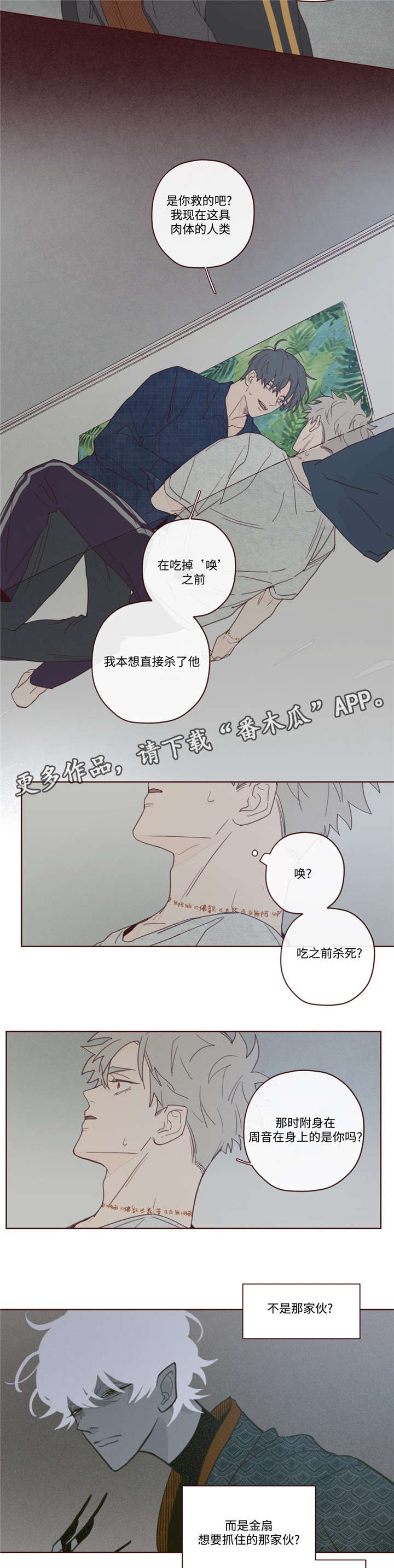 山鬼花钱真的很灵吗漫画,第12章：附身4图
