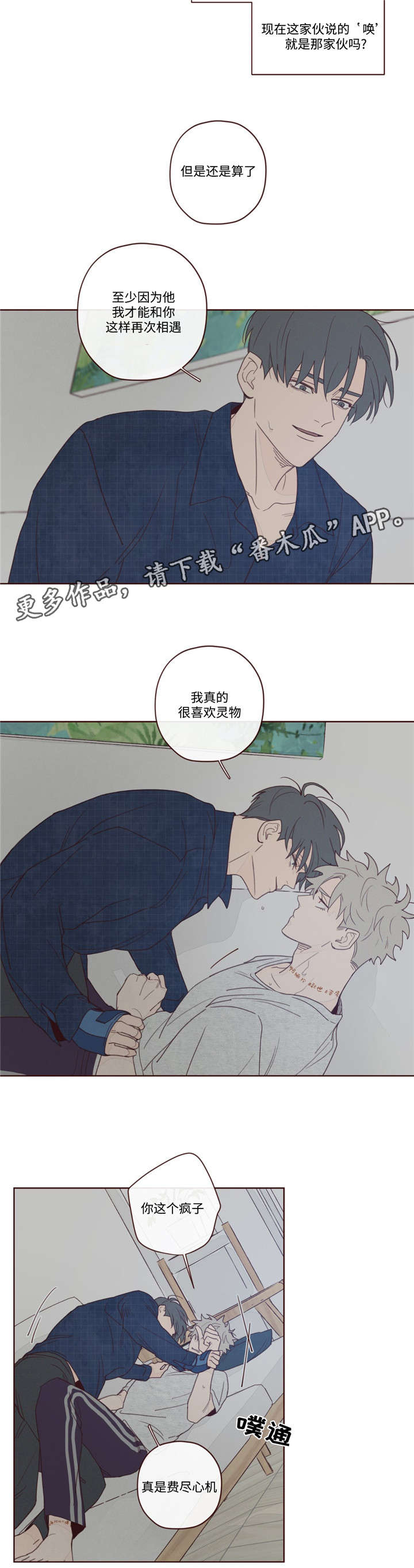 山鬼花钱真的很灵吗漫画,第12章：附身5图