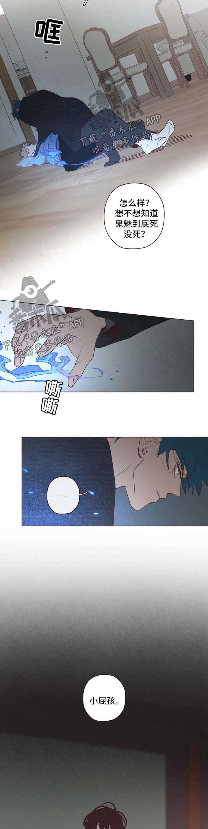 山鬼花钱真的很灵吗漫画,第83章：尽管杀了我2图