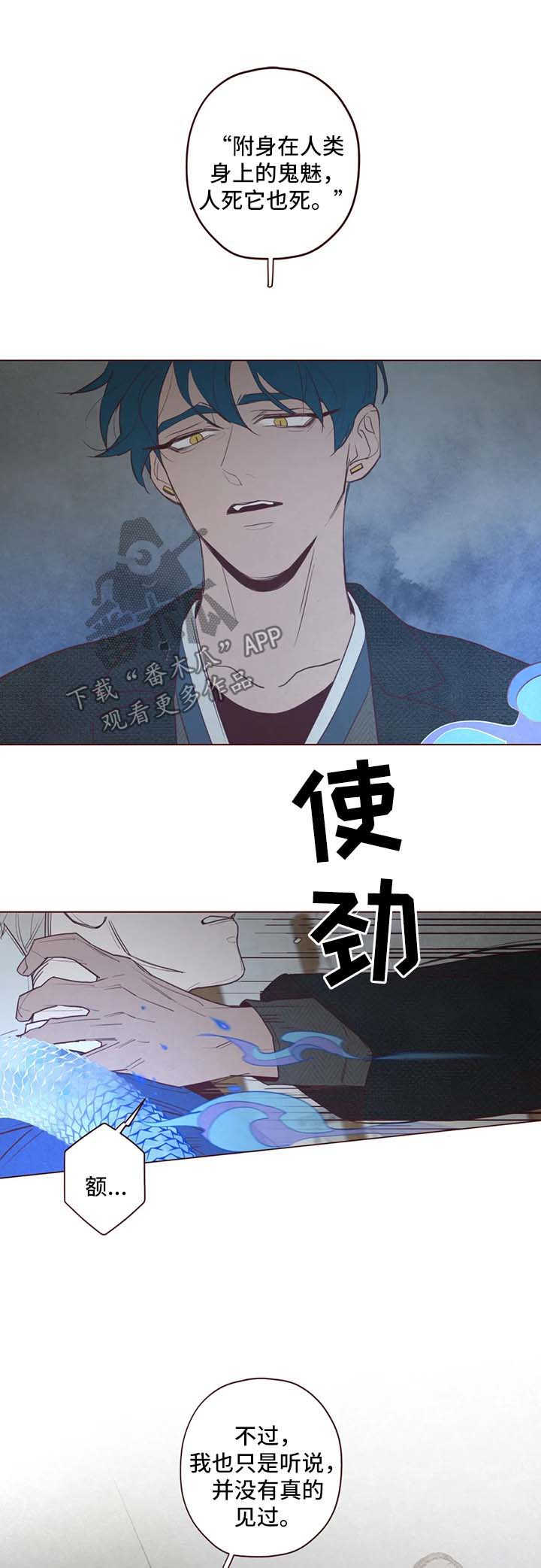 山鬼花钱真的很灵吗漫画,第83章：尽管杀了我1图