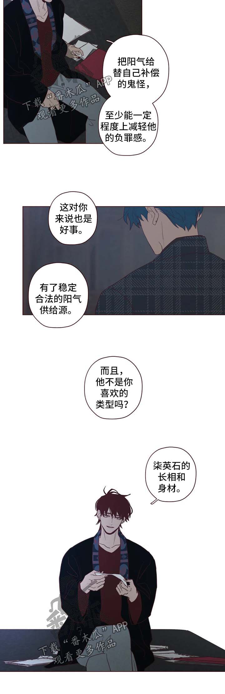 山鬼花钱真的很灵吗漫画,第89章：别做没用的事5图