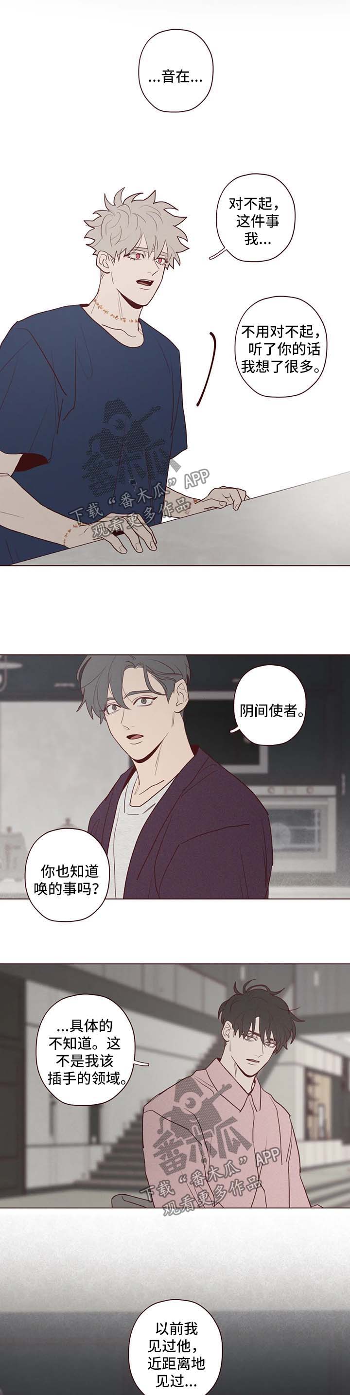 山鬼有什么功效漫画,第70章：看管3图