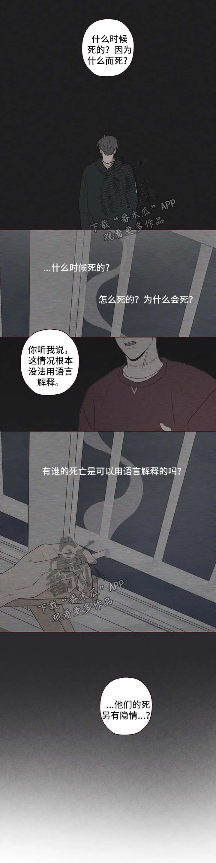 山鬼有什么功效漫画,第70章：看管2图