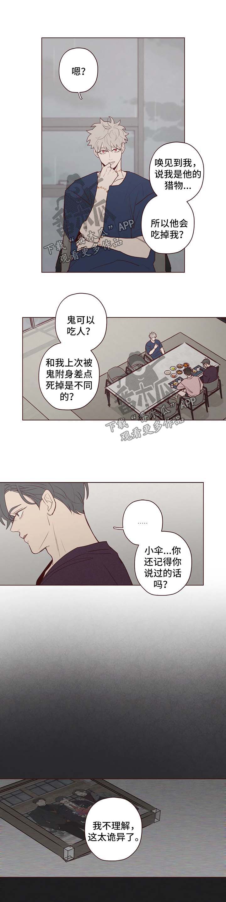 山鬼有什么功效漫画,第70章：看管1图