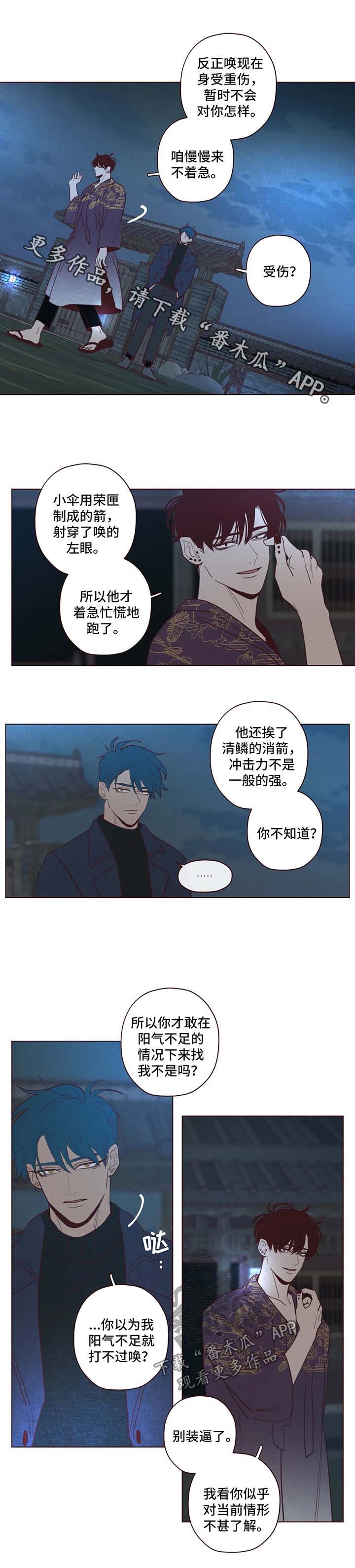 山鬼效灵结局漫画,第62章：危险5图