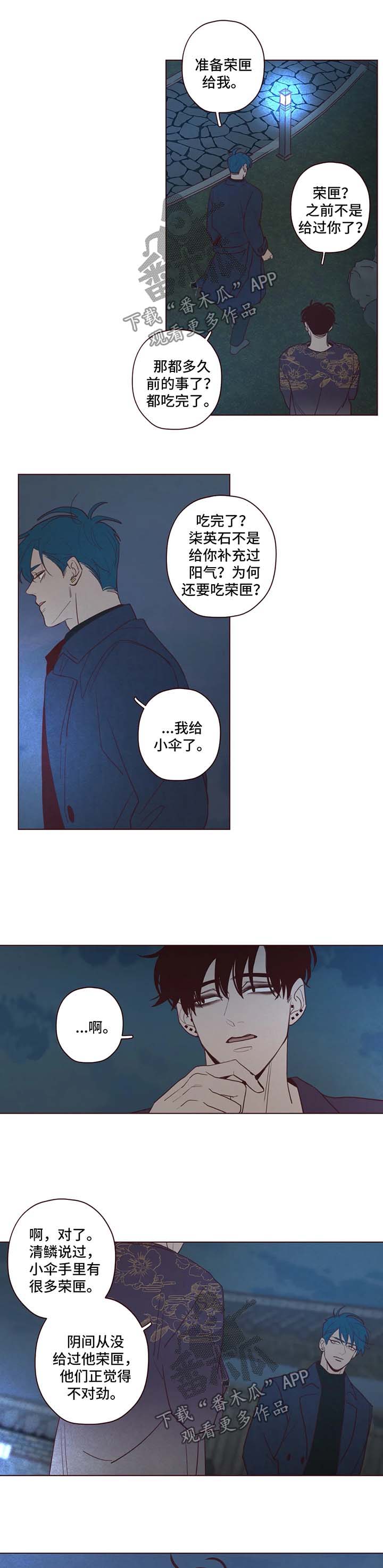 山鬼效灵结局漫画,第62章：危险3图