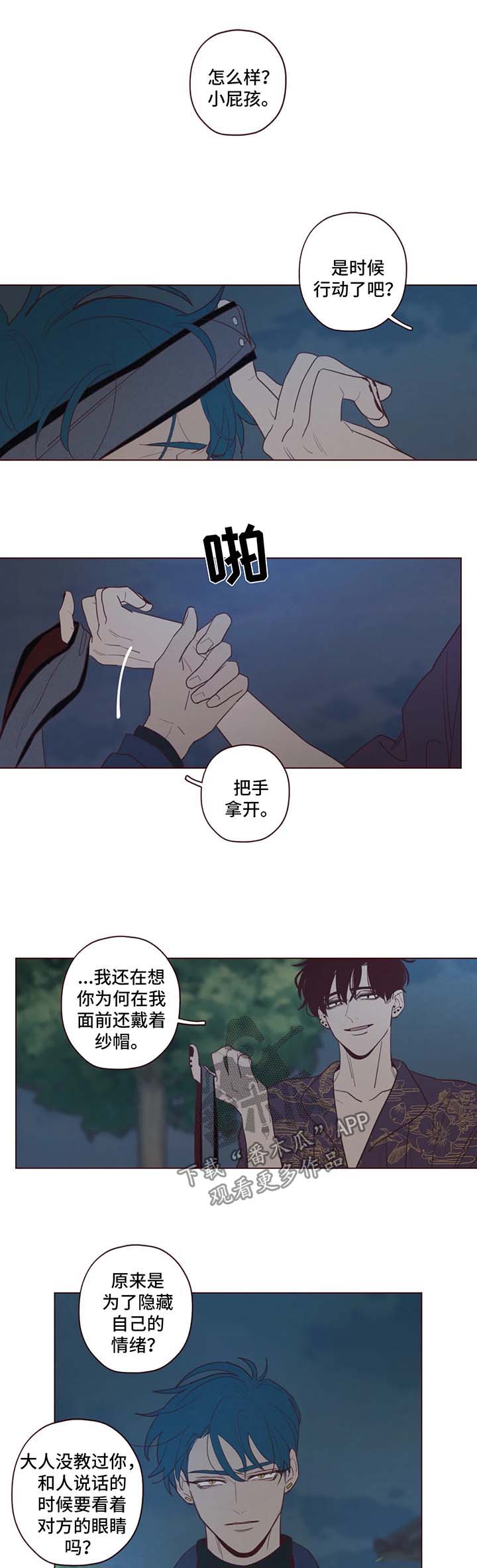 山鬼效灵结局漫画,第62章：危险1图