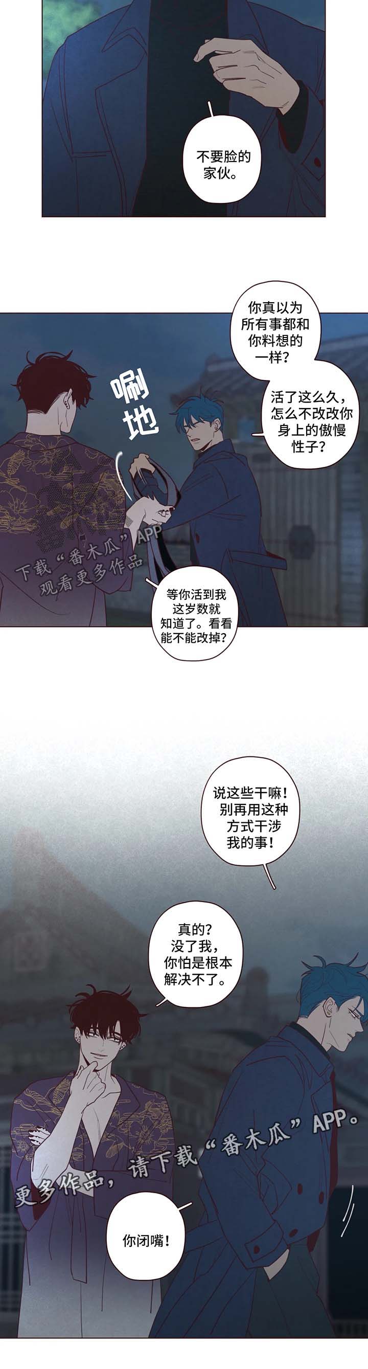 山鬼效灵结局漫画,第62章：危险2图