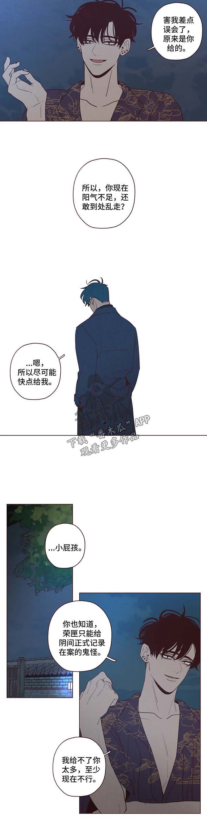山鬼效灵结局漫画,第62章：危险4图