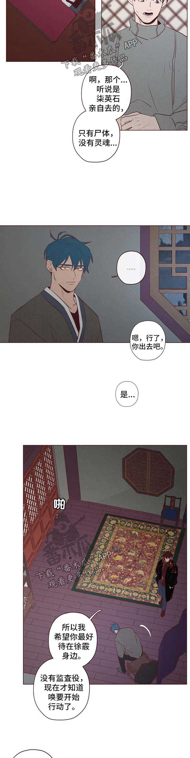 山鬼是什么字漫画,第81章：抓住他3图