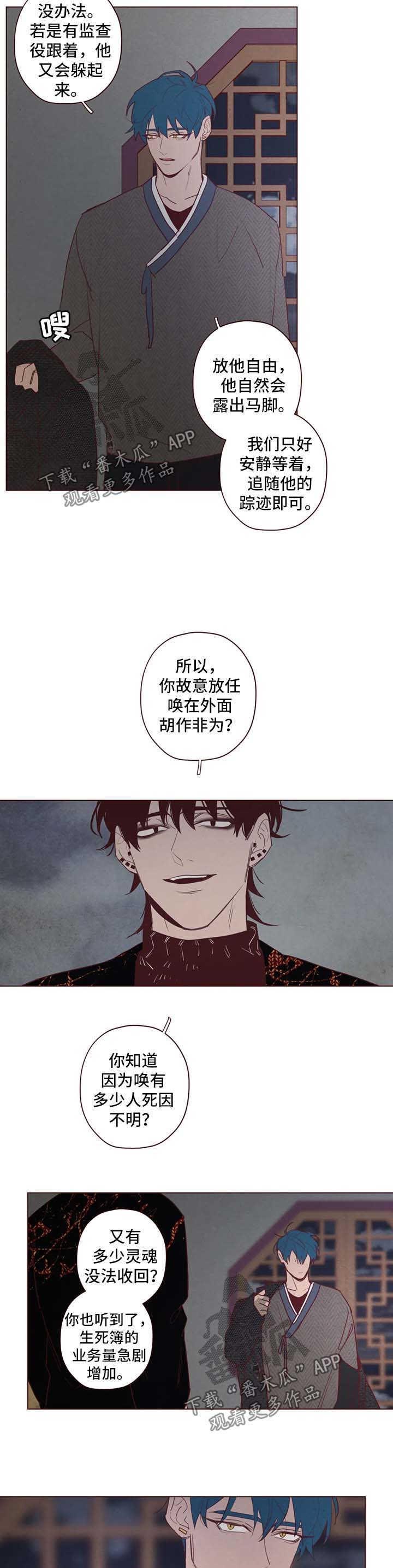山鬼是什么字漫画,第81章：抓住他4图