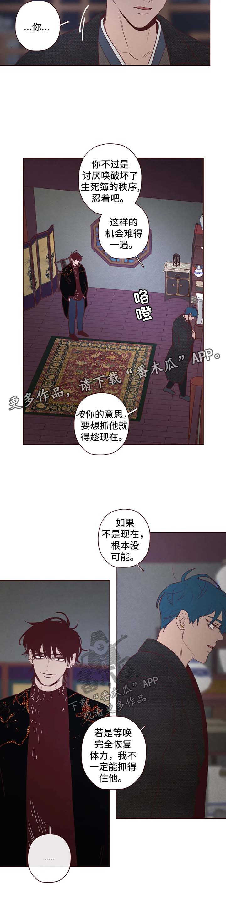 山鬼是什么字漫画,第81章：抓住他5图