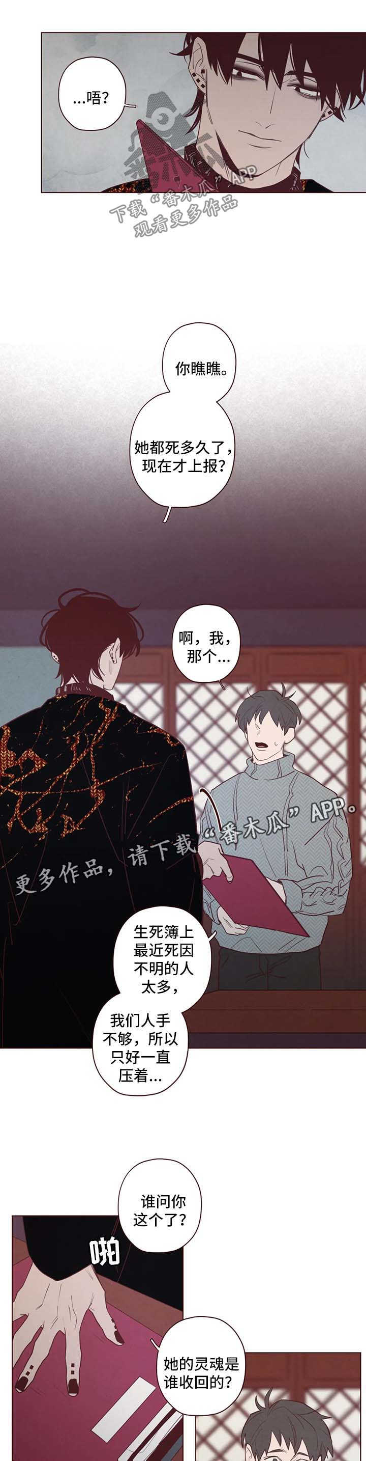 山鬼是什么字漫画,第81章：抓住他2图