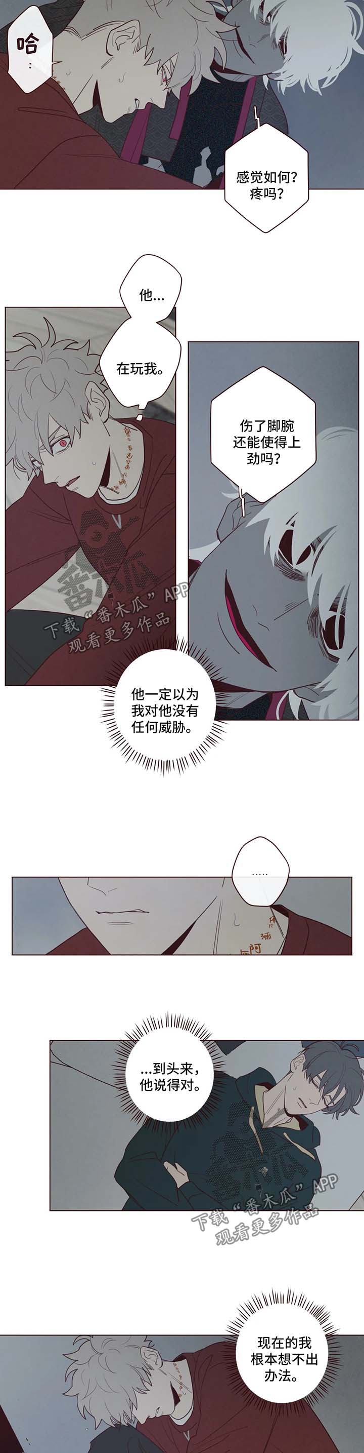 山鬼效灵反派漫画,第47章：武器2图