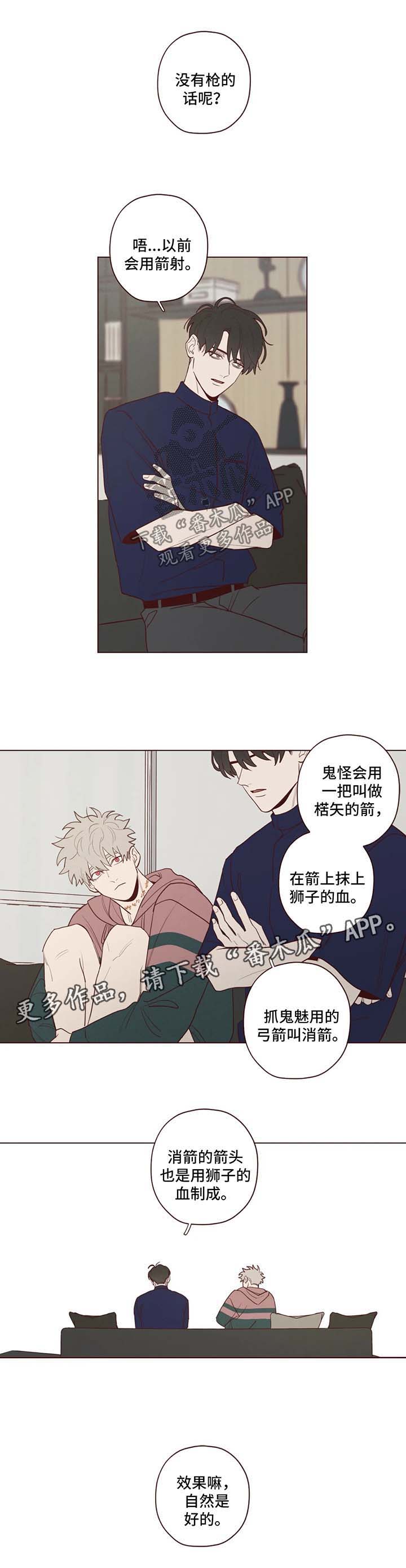 山鬼效灵反派漫画,第47章：武器4图
