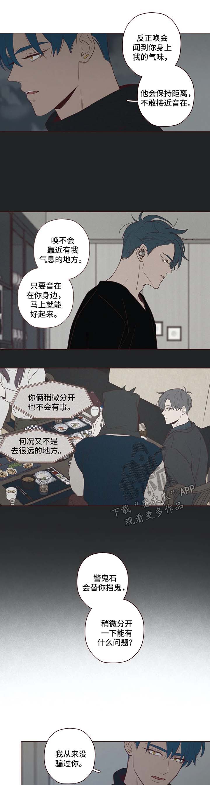 山鬼是什么意思漫画,第52章：帮不上忙3图