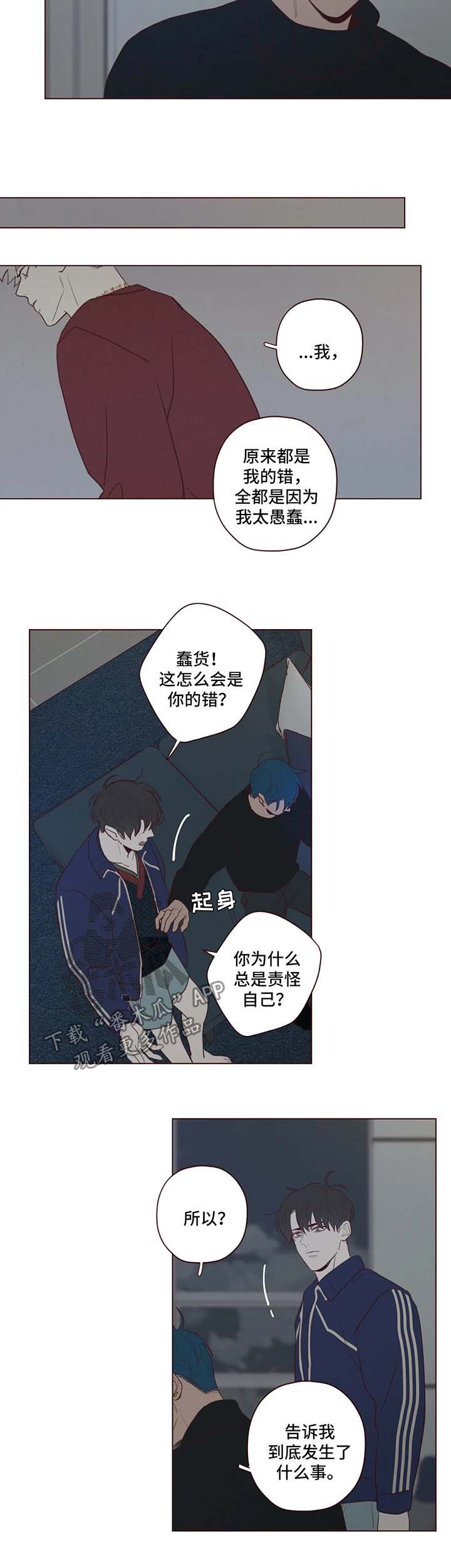 山鬼是什么意思漫画,第52章：帮不上忙4图
