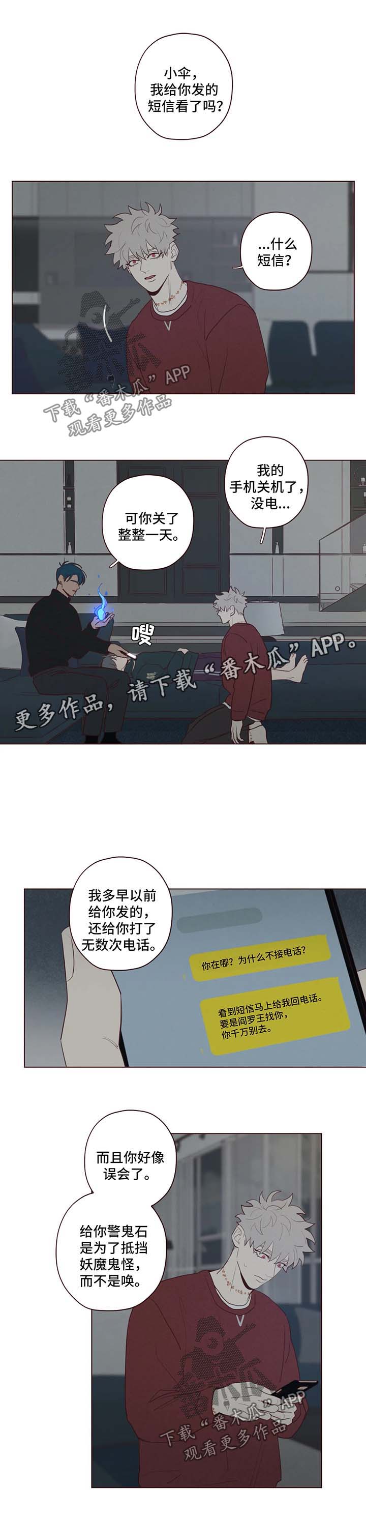 山鬼是什么意思漫画,第52章：帮不上忙1图