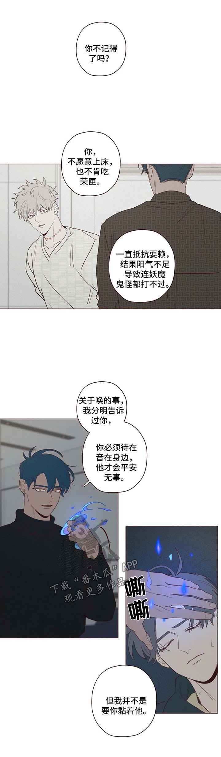 山鬼是什么意思漫画,第52章：帮不上忙2图