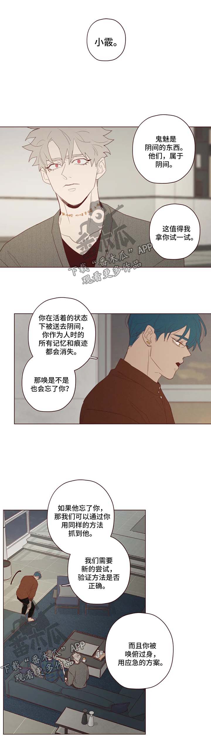 山鬼是什么东西漫画,第85章：警告5图